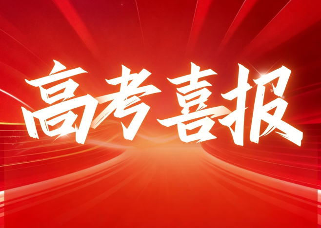 【苏洵高复】25届重磅提分喜报