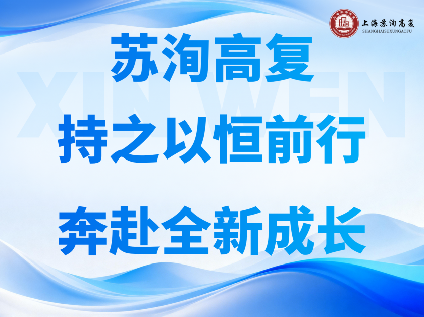 苏洵高复丨持之以恒前行，奔赴全新成长