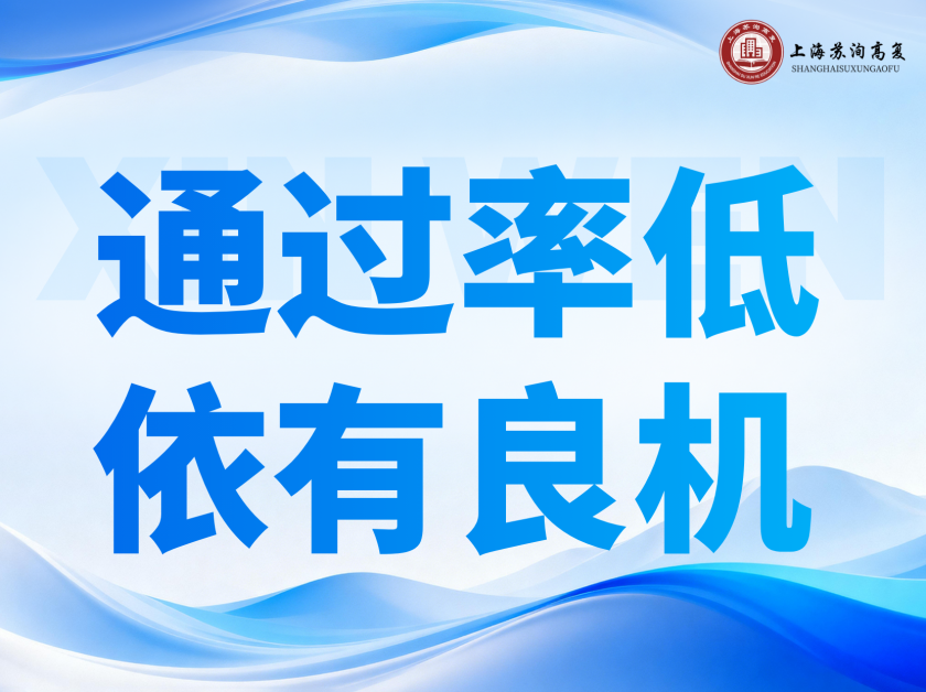 初审通过率不足两成，除上纽大外还有哪些院校可选