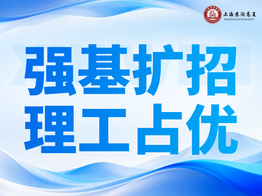 26 年强基政策解读，招生名额扩招，九成专业偏向理工