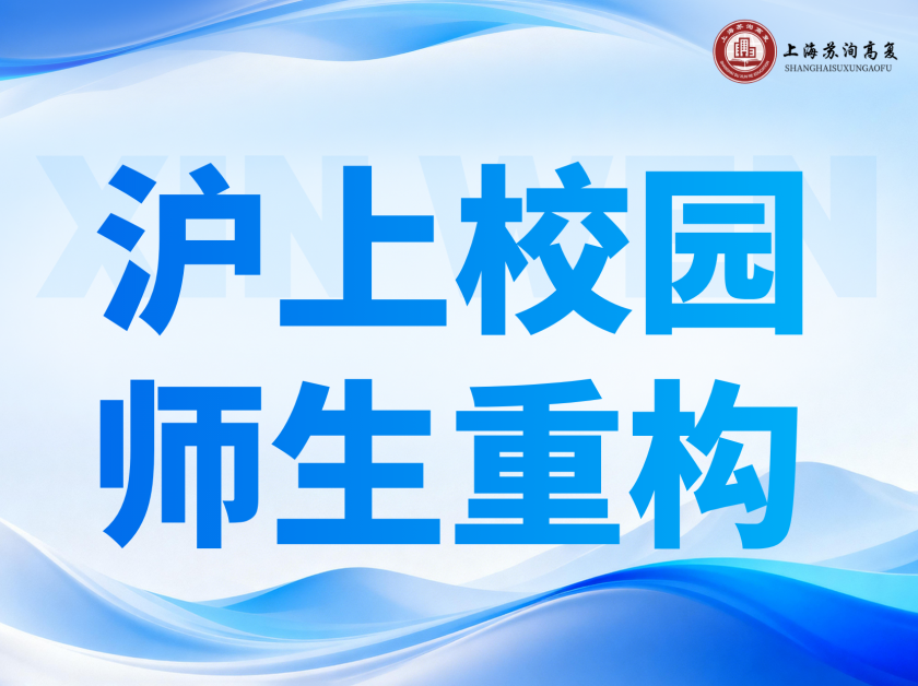师生关系“消费化”：上海某市重的符号性重构