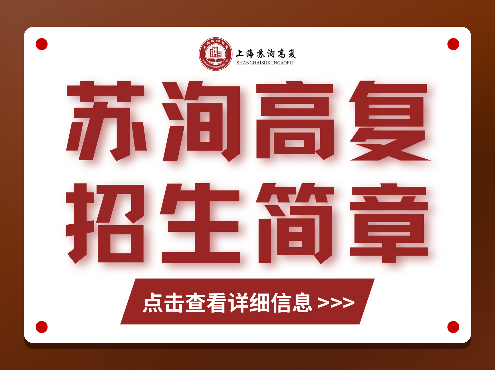 苏洵高复官方发布|27届招生简章