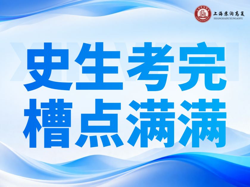 等级考圆满收官 浅谈历史生物科目出题走向