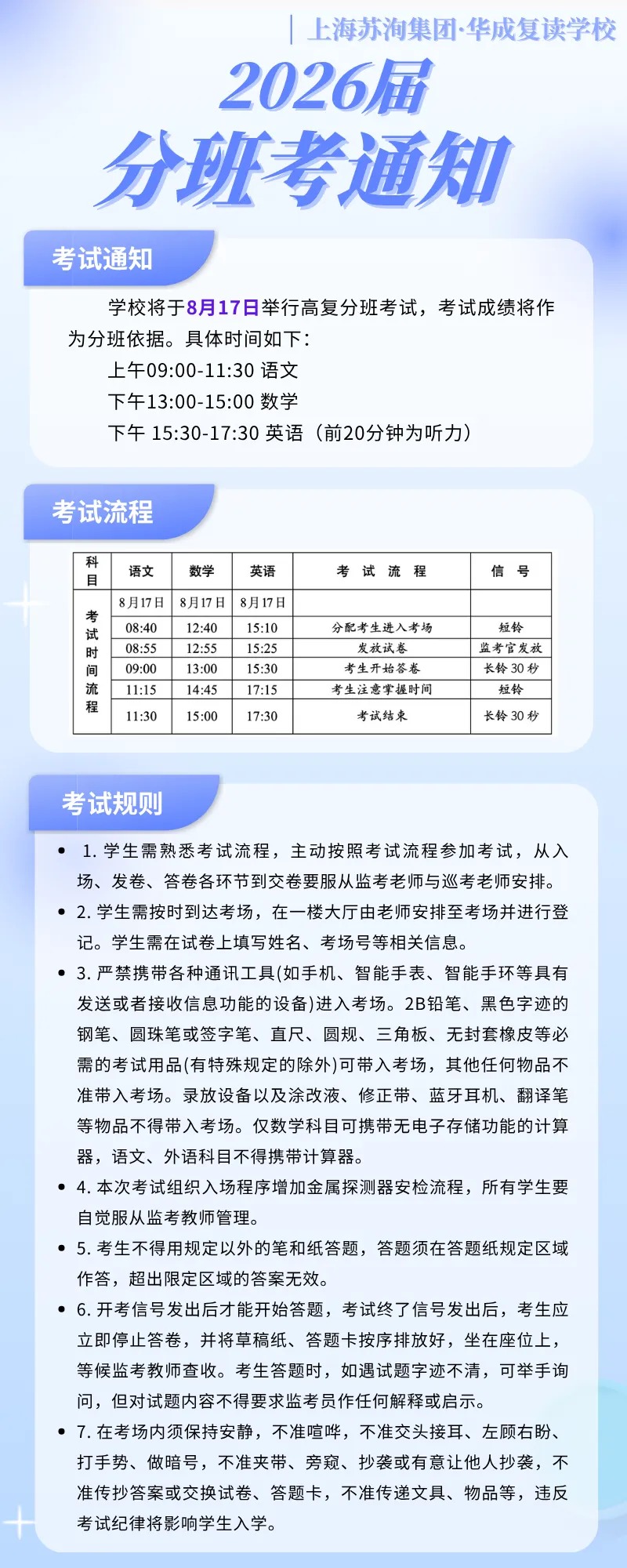 【苏洵高复】2026届分班考通知
