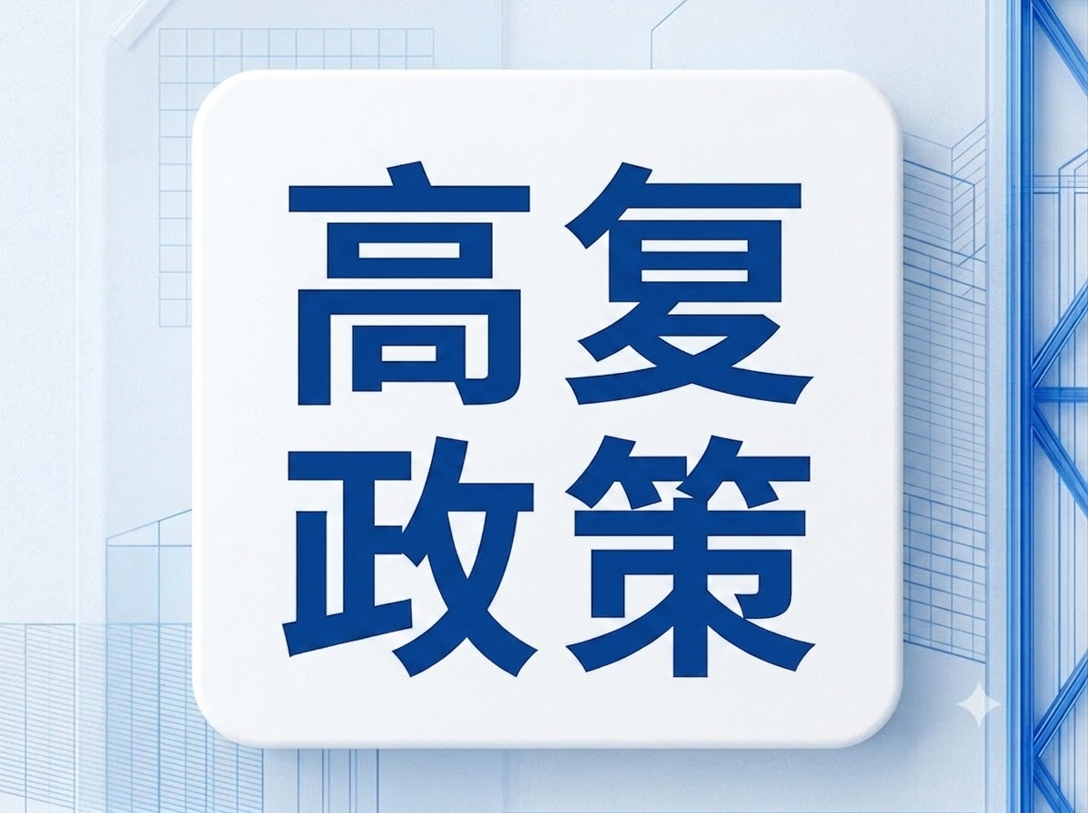 最新最全！一文读懂高考复读政策