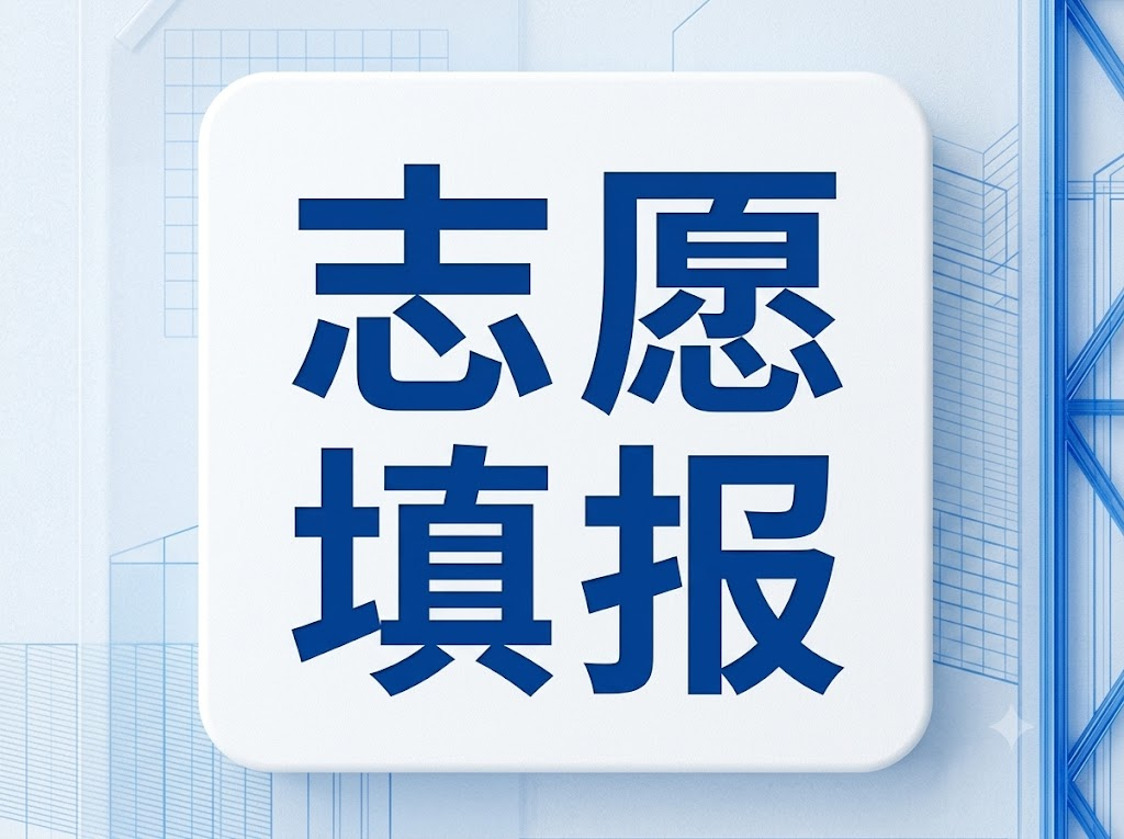 2026上海高考志愿填报全景指南：位次为王，策略制胜