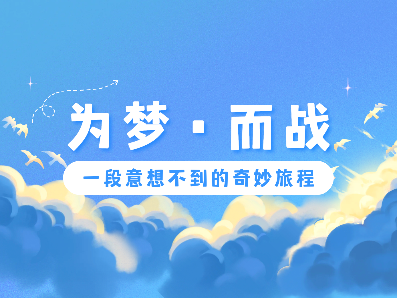 复读生来稿 | 看似洒脱的决定，藏着孤注一掷的勇气